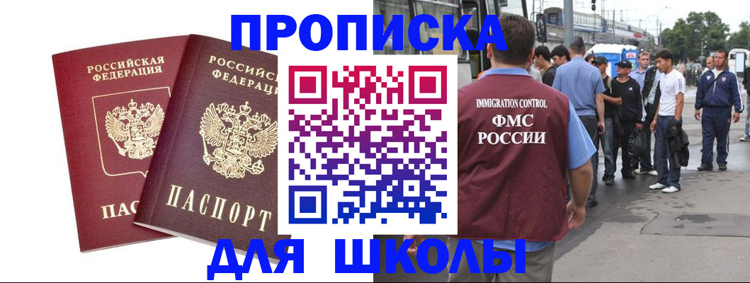 купить прописку в Бугуруслане