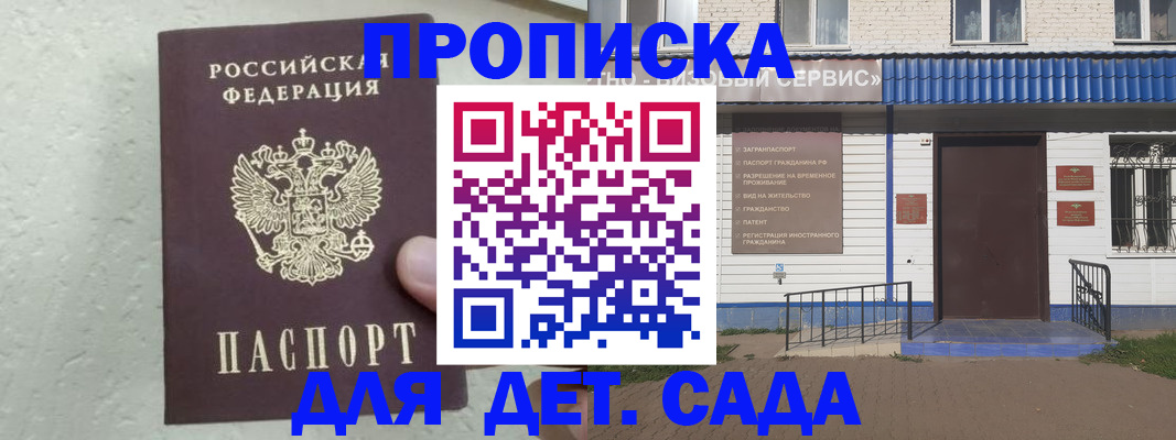 прописка ребенка в Бугуруслане